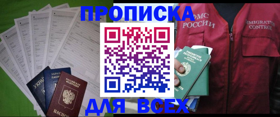 прописка паспорт в Славгороде