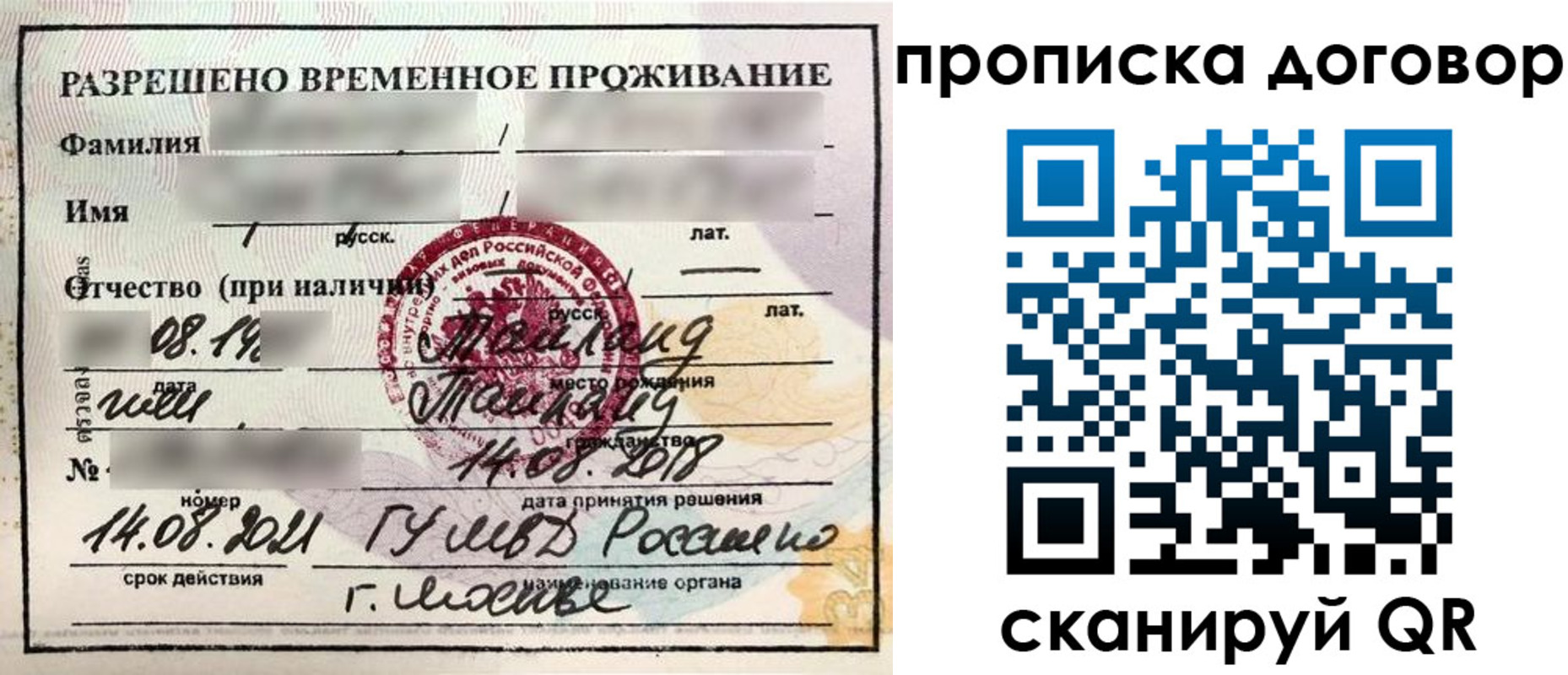прописка для военкомата в Славгороде