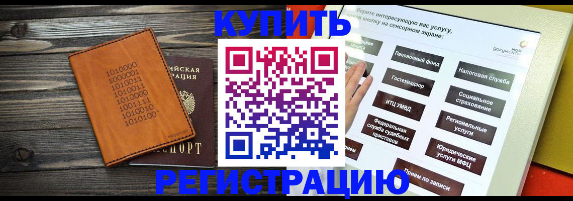 временная регистрация госуслуги в Славгороде