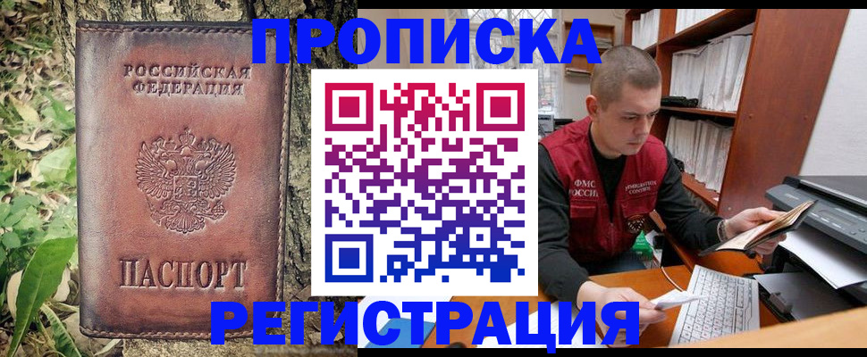 временная регистрация законно в Славгороде