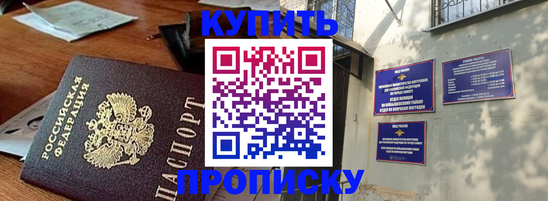 прописка для работы в Славгороде